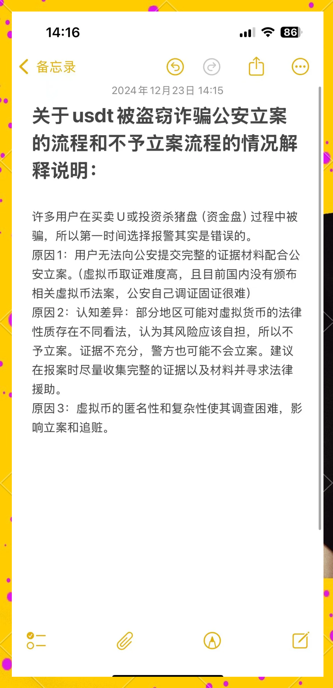 USDT诈骗事件被揭露，已有超326人被骗！