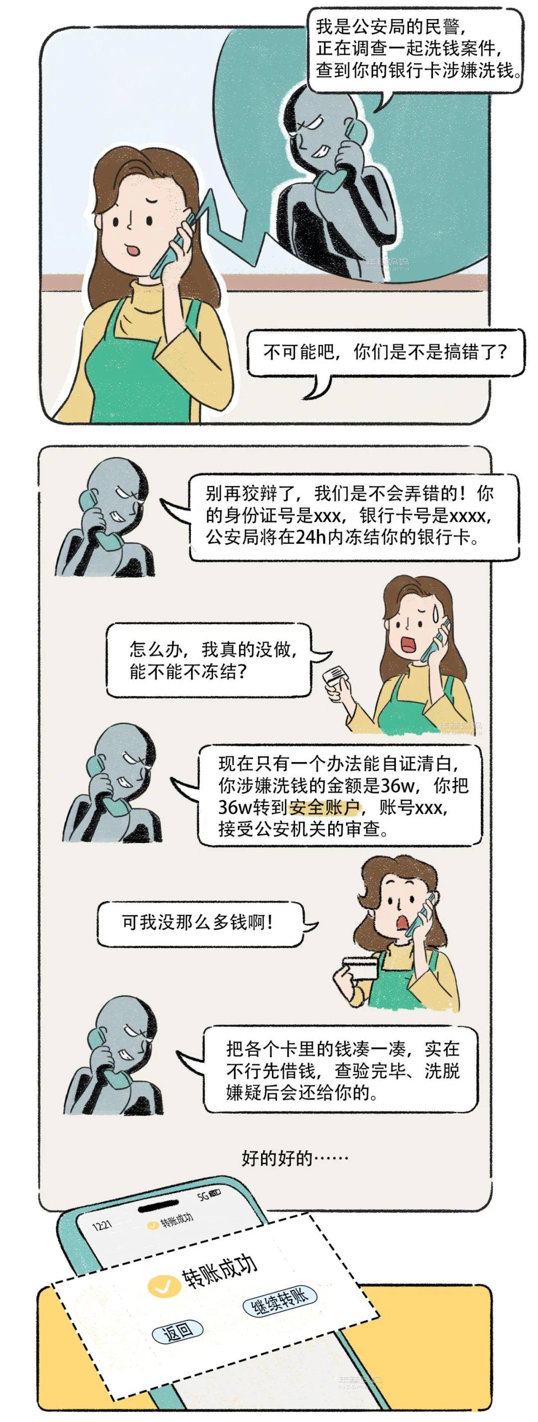 OP投资陷阱被揭穿，已有超32.7人被骗！