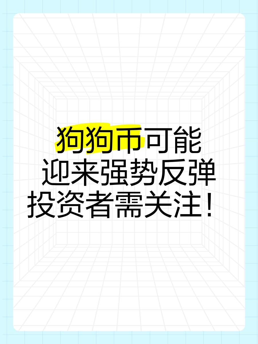 包含狗狗币骗局案件被揭露，已有超21.99人被骗！，引发热议的词条-爱游戏体育下载